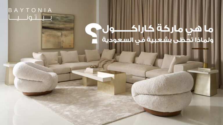 أفضل منتجات كاراكول السعودية