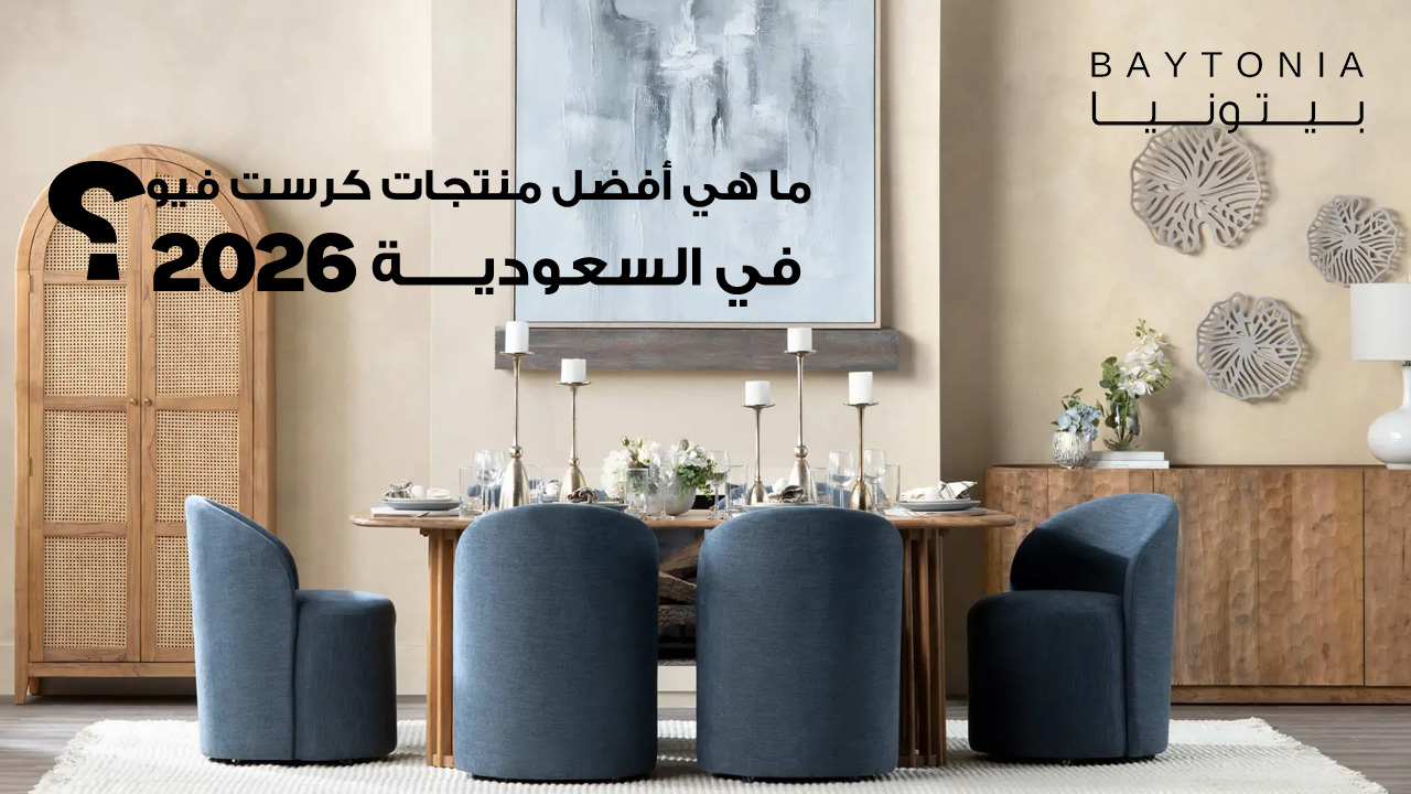 أفضل منتجات كرست فيو السعودية