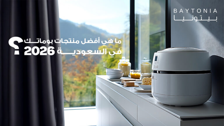 أفضل منتجات بوماتيك السعودية