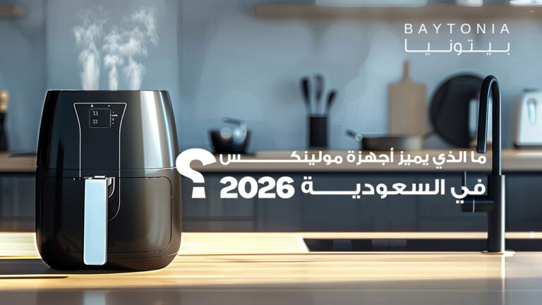أجهزة مولينكس المطبخية في السعودية