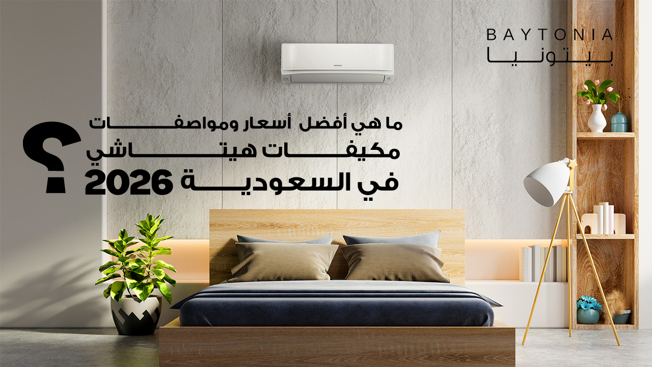 أسعار ومواصفات مكيفات هيتاشي في السعودية