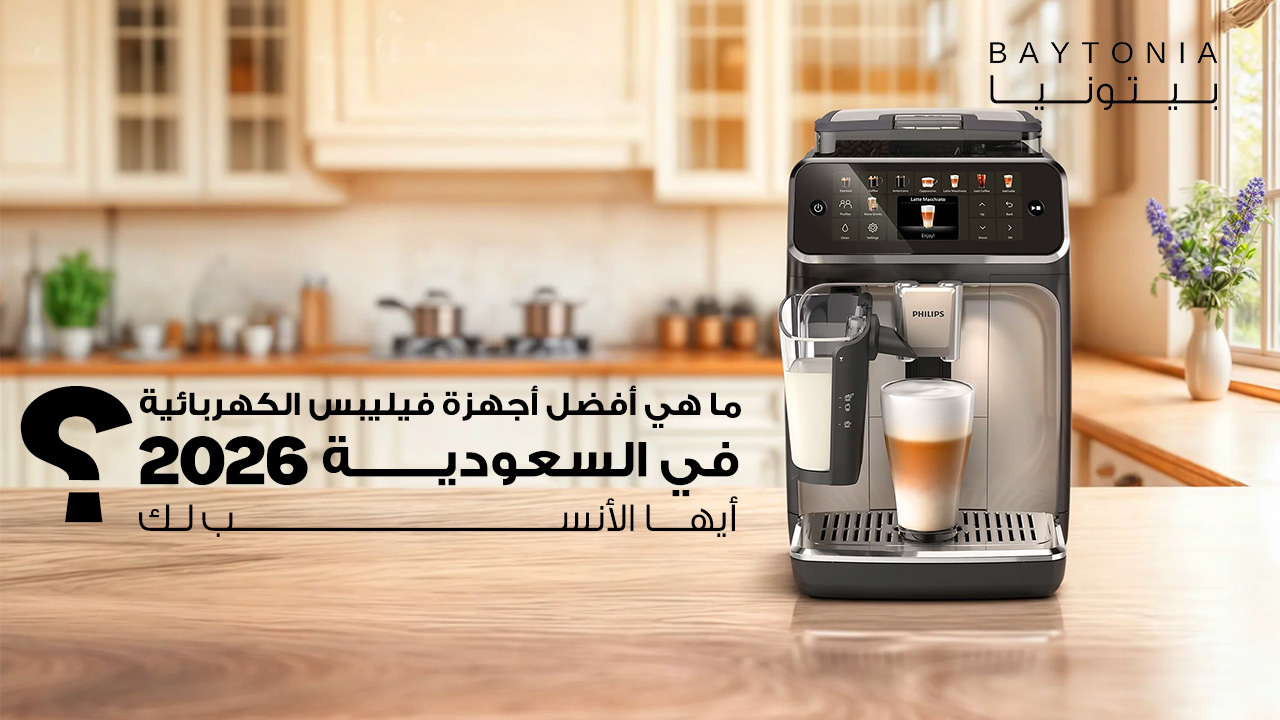 فيليبس السعودية